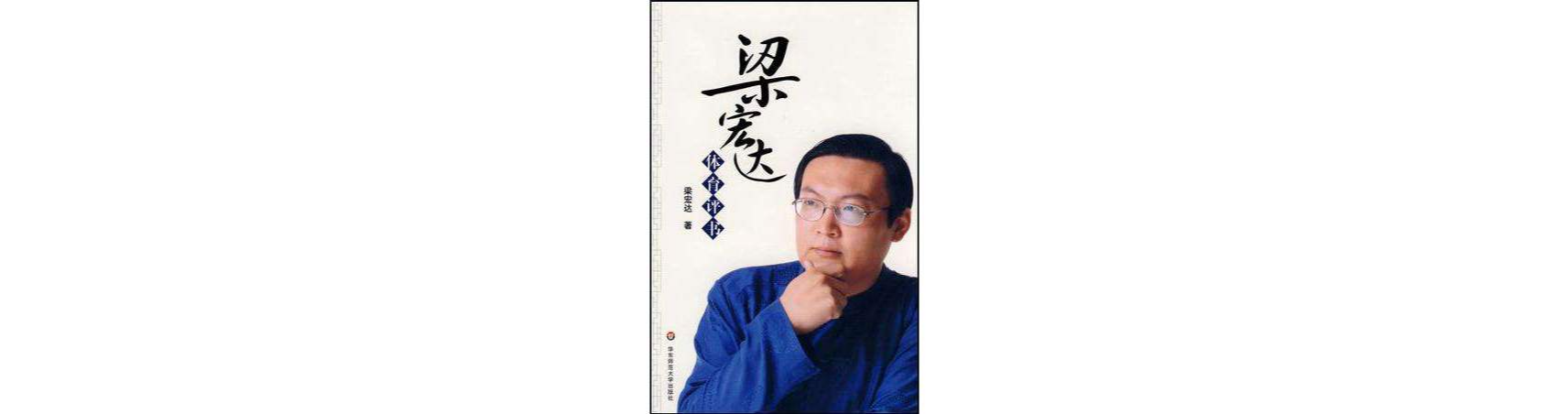 梁宏達·體育評書