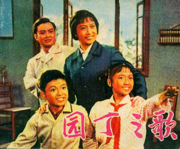 園丁(1974年大陸電影)