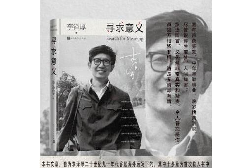 尋求意義(2023年人民文學出版社出版的圖書)