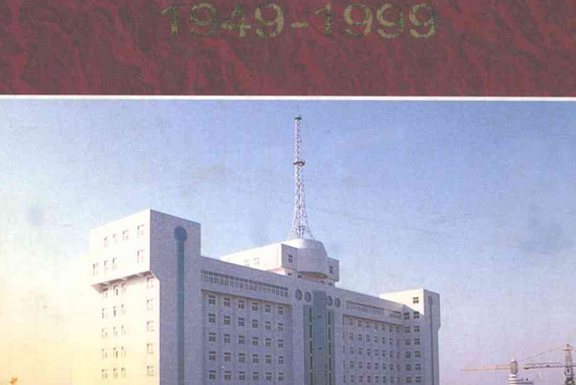 六安地區人民醫院院志(1949-1999)