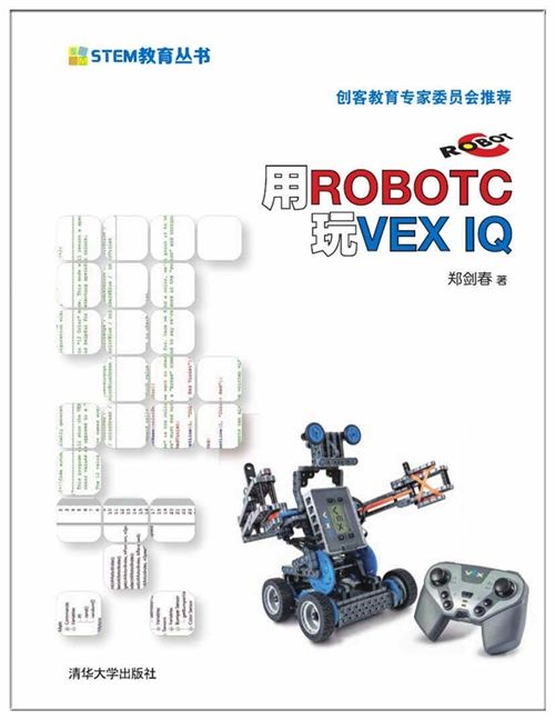 用ROBOTC玩VEX IQ