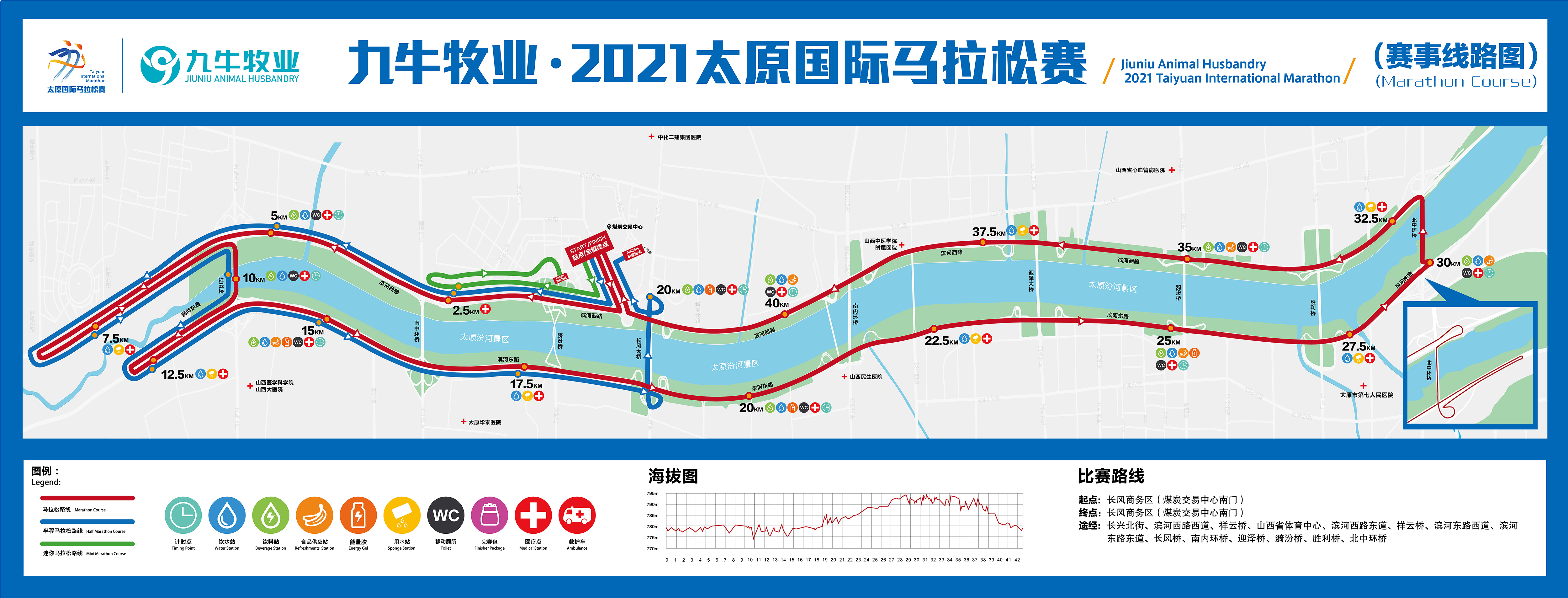 2021太原國際馬拉松賽