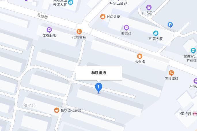 和旺街道