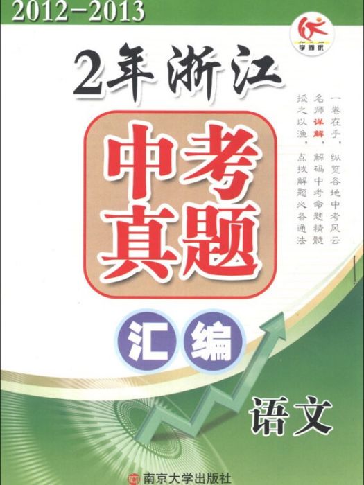 2年浙江中考真題彙編