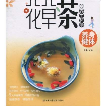 花草茶的養生哲學：養身健體