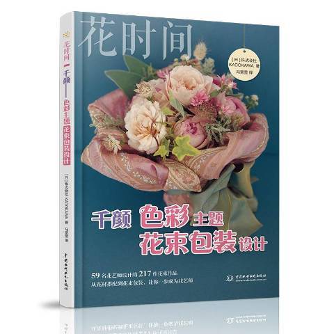 千顏：色彩主題花束包裝設計