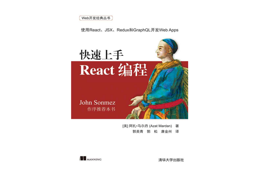 快速上手React編程