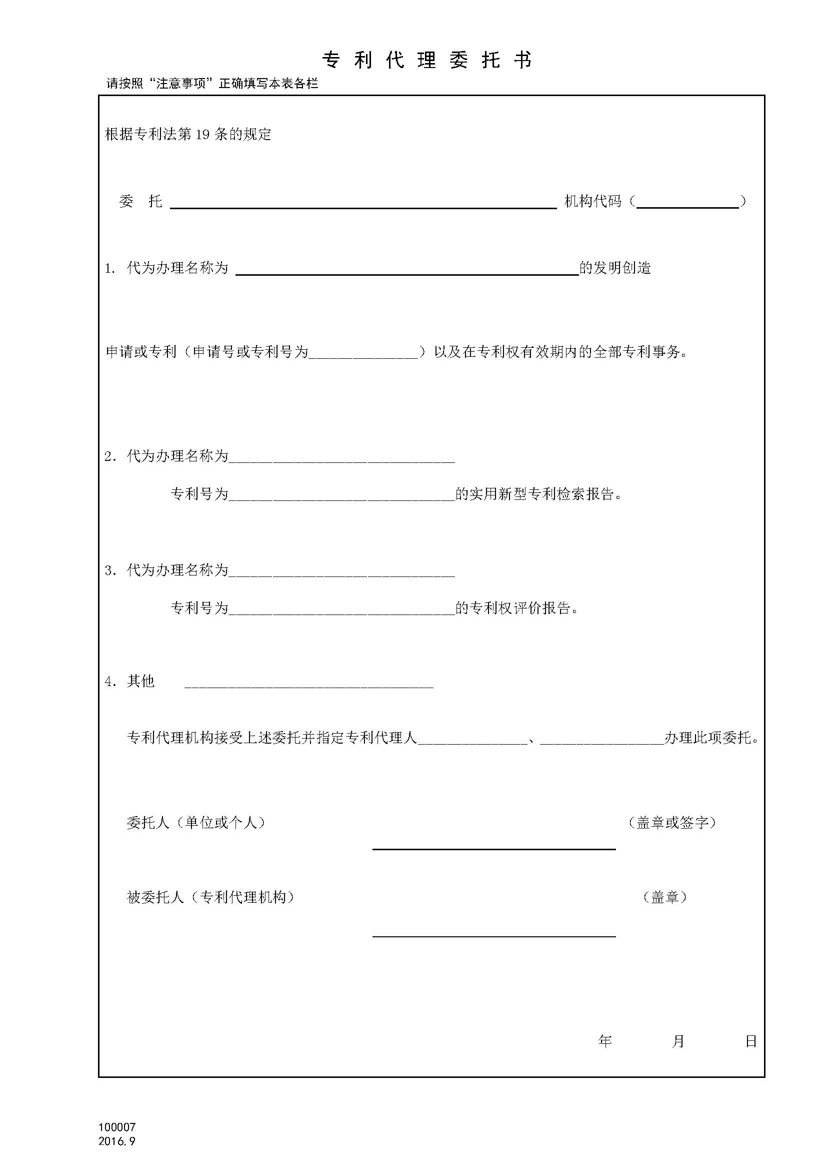 專利代理委託書