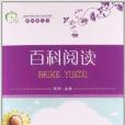 青蘋果叢書：百科閱讀