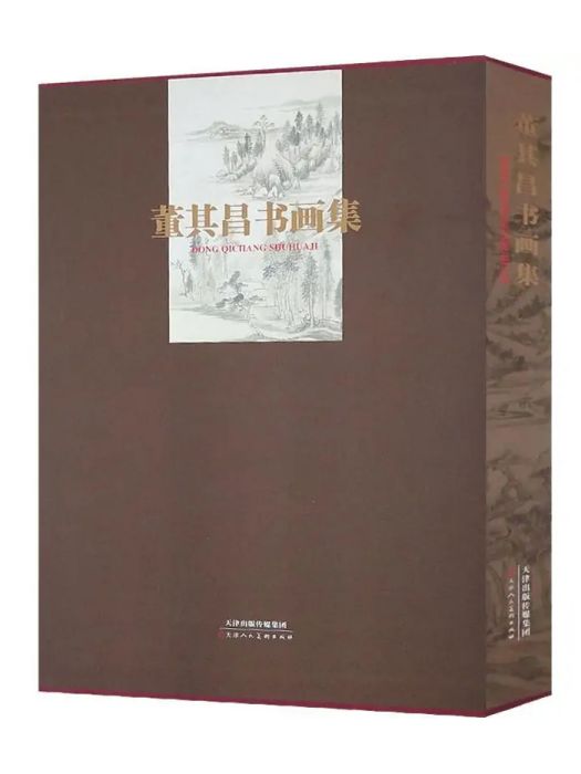 董其昌書畫集(2019年天津人民美術出版社出版的圖書)