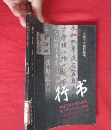 行書(1999年北京圖書館出版社出版的圖書)