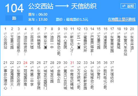 東營公交104路