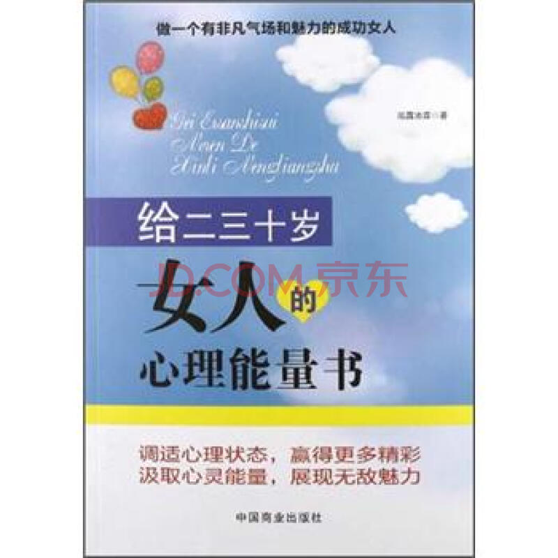 寫給女人的心靈能量書