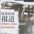 體育新聞報導