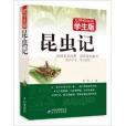 無障礙閱讀：昆蟲記