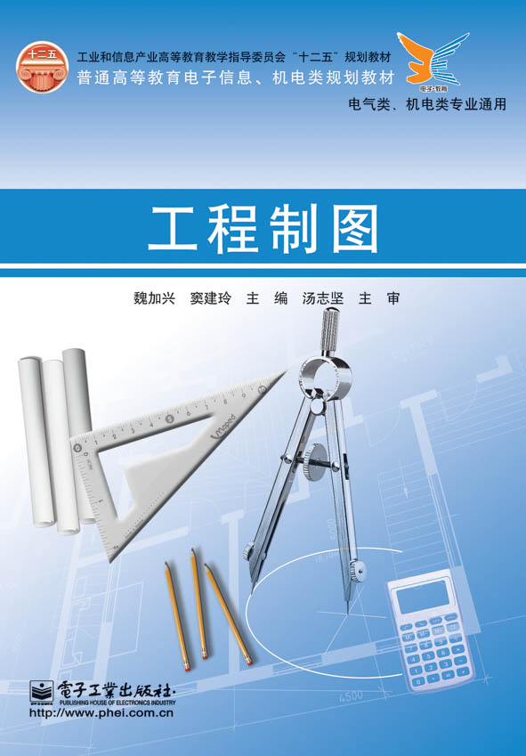 工程製圖(2012年5月電子工業出版社出版的圖書)