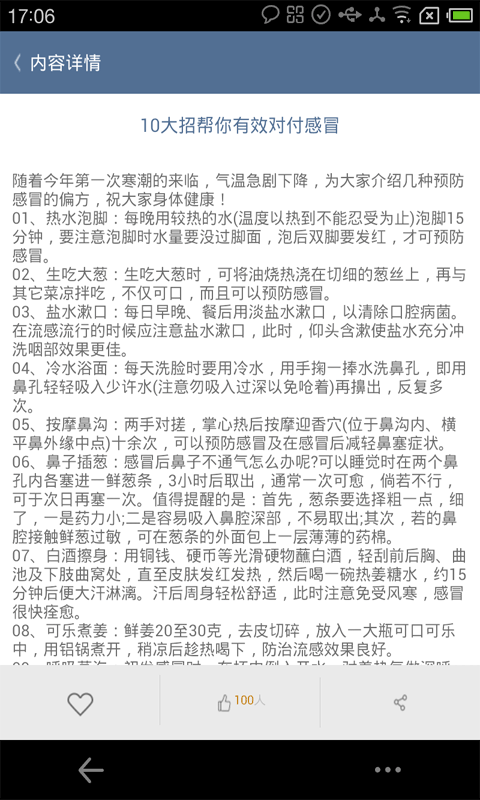 民間老偏方