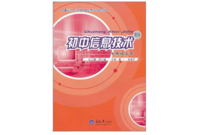 國中信息技術（7年級上冊）