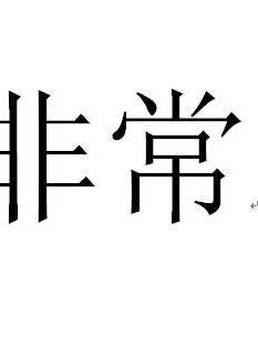 佟悅(中國大陸男演員)