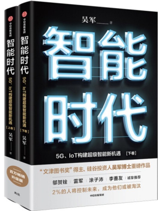 智慧型時代(2020年中信出版社出版的圖書)