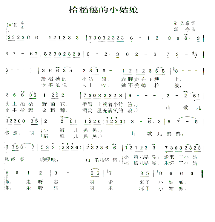 《拾稻穗的小姑娘》歌譜