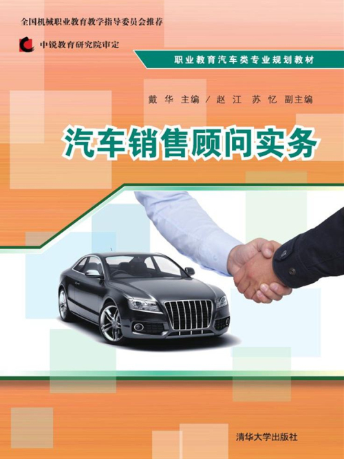 汽車銷售顧問實務