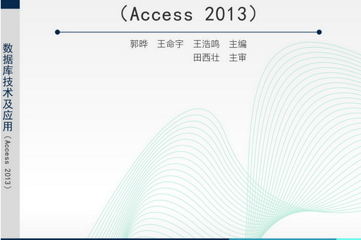 資料庫技術及套用(Access 2013 )