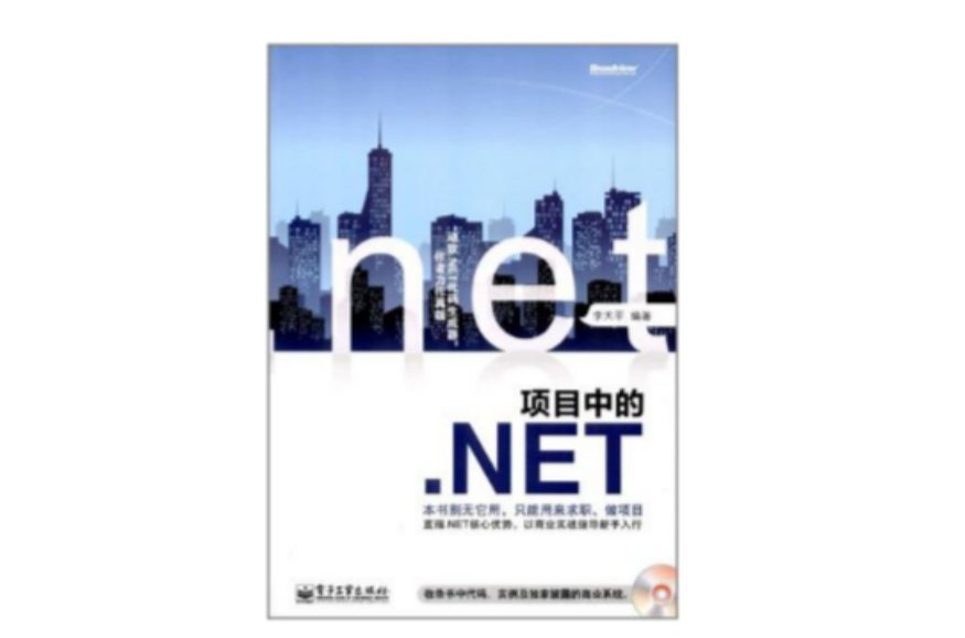 項目中的·NET