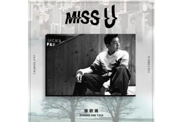 Miss U(張欣堯演唱的歌曲)