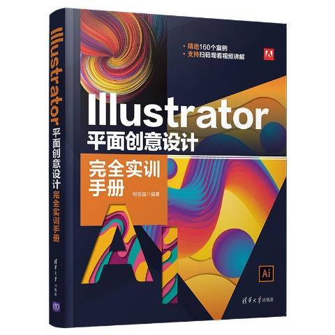 Illustrator 平面創意設計完全實訓手冊