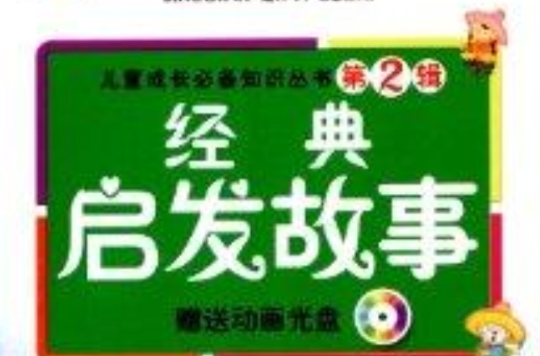 兒童成長必備知識叢書