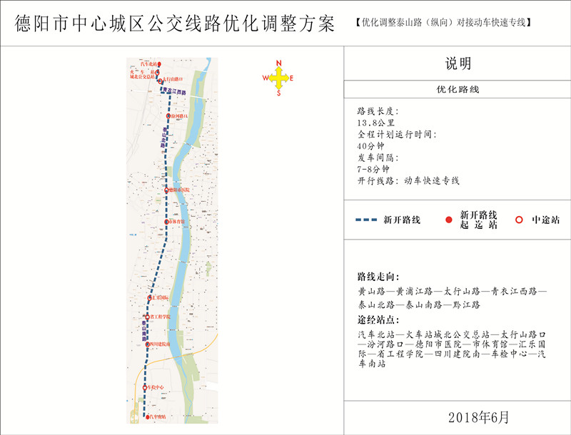 德陽公交動車快速專線