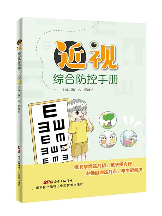 近視綜合防控手冊