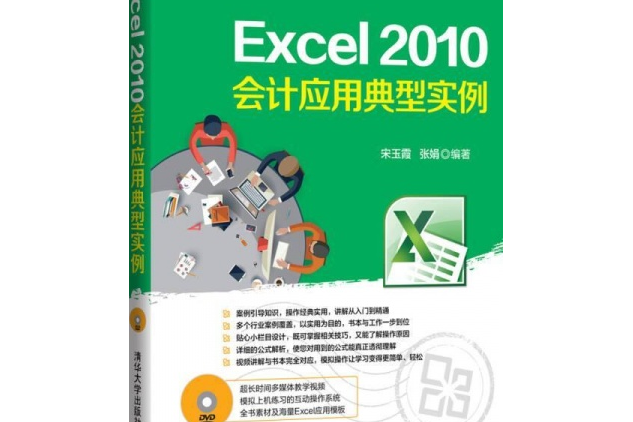 Excel 2010會計套用典型實例