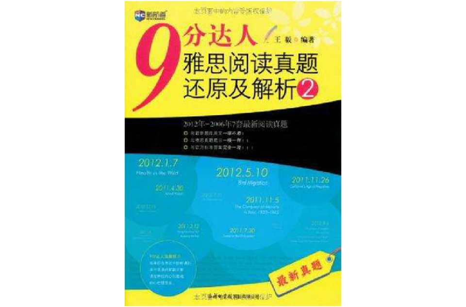 9分達人雅思閱讀真題還原及解析-2