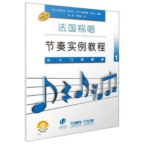 從入門到精通(2021年上海音樂出版社出版的圖書)