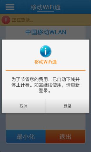 移動WiFi通