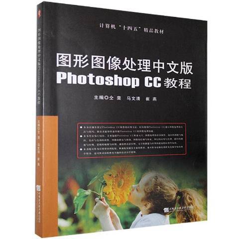 圖形圖像處理中文版Photoshop cc教程