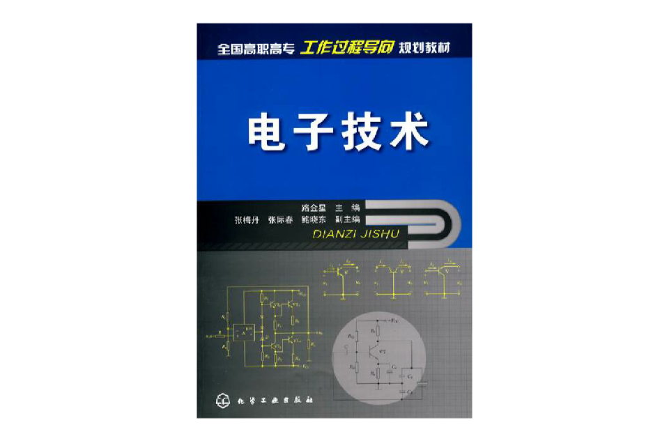 電子技術(工程技術門類)