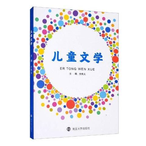 兒童文學(2020年南京大學出版社出版的圖書)