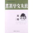 人文閱讀與收藏·良友文學叢書：離婚