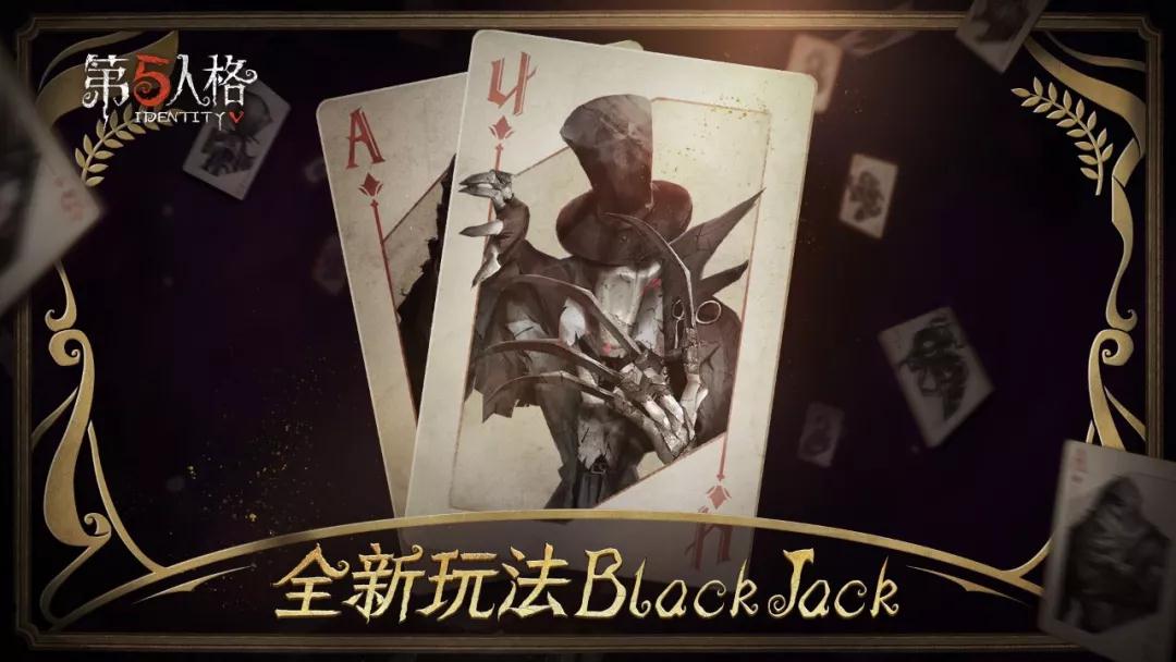 blackjack(遊戲《第五人格》中的玩法)