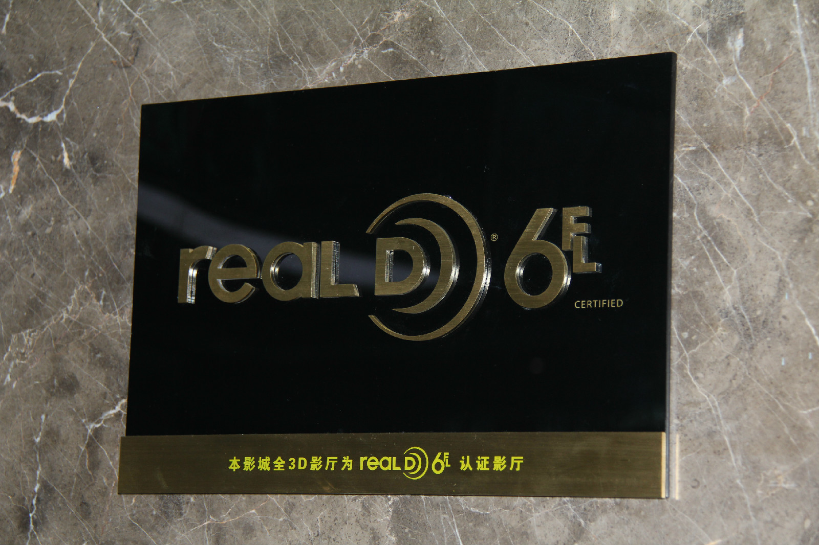 RealD 6FL全影廳認證宣傳