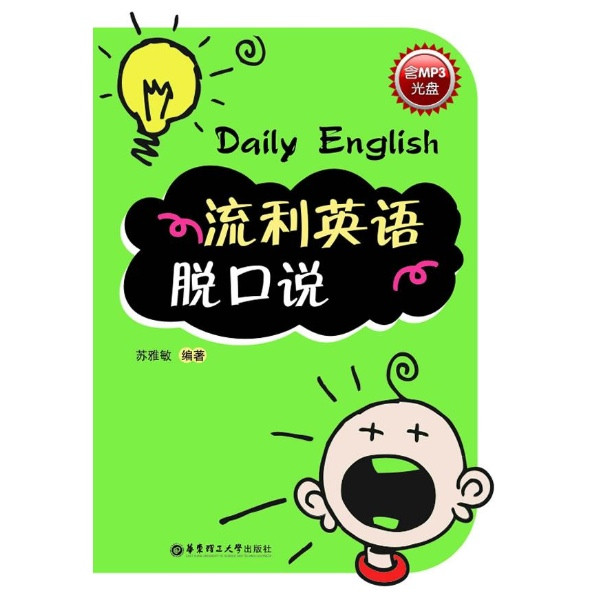 流利英語脫口說