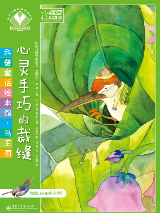 科普童話繪本館·鳥王國（6-10冊）