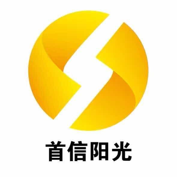 北京首信陽光新能源科技服務有限公司