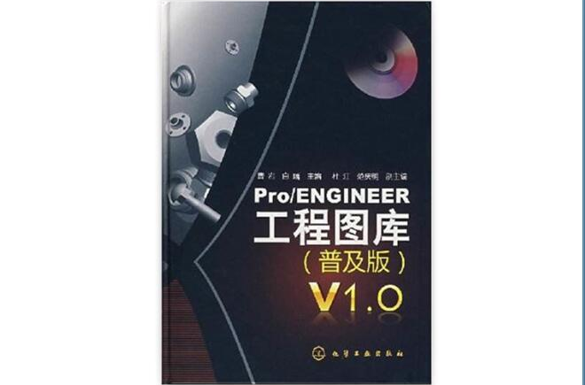 Pro·ENGINEEG工程圖庫