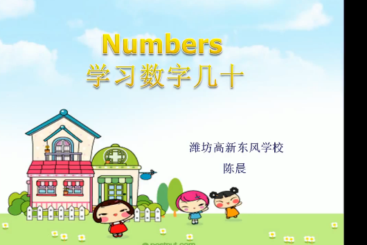 Numbers(微課課程)