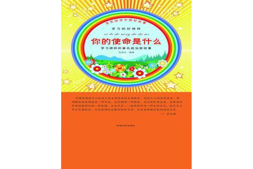 你的使命是什麼(張恩台著網路小說)