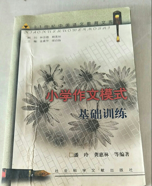 國小作文模式：基礎訓練